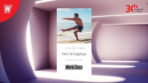 Pro Ягодицы с Анатолием Лаушкиным | 20 ноября 2023 | Онлайн-тренировки World Class