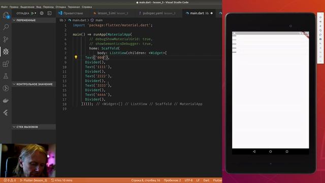 Flutter #35 - Выполнил "Урок 3. ListView бесконечный прокручиваемый список" от flutter.su