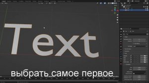 Как создать текст на русском в Blender 3.5
