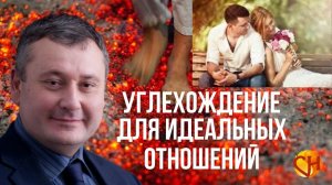 Хождение по углям. Отношения между мужчиной и женщиной. Углехождение с Николаем Смирновым.