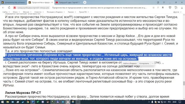 Подсчет пророчеств, совпавших с моими данными. Грядущий царь Сергей, мессия, Махди, Машиах, Майтрей смотреть онлайн