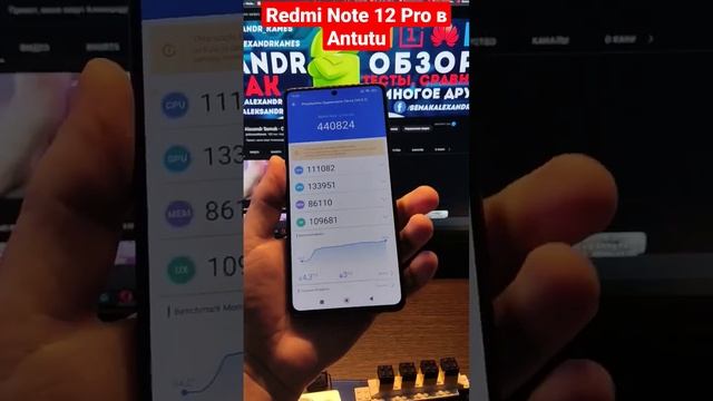 Redmi Note 12 Pro Global в Antutu