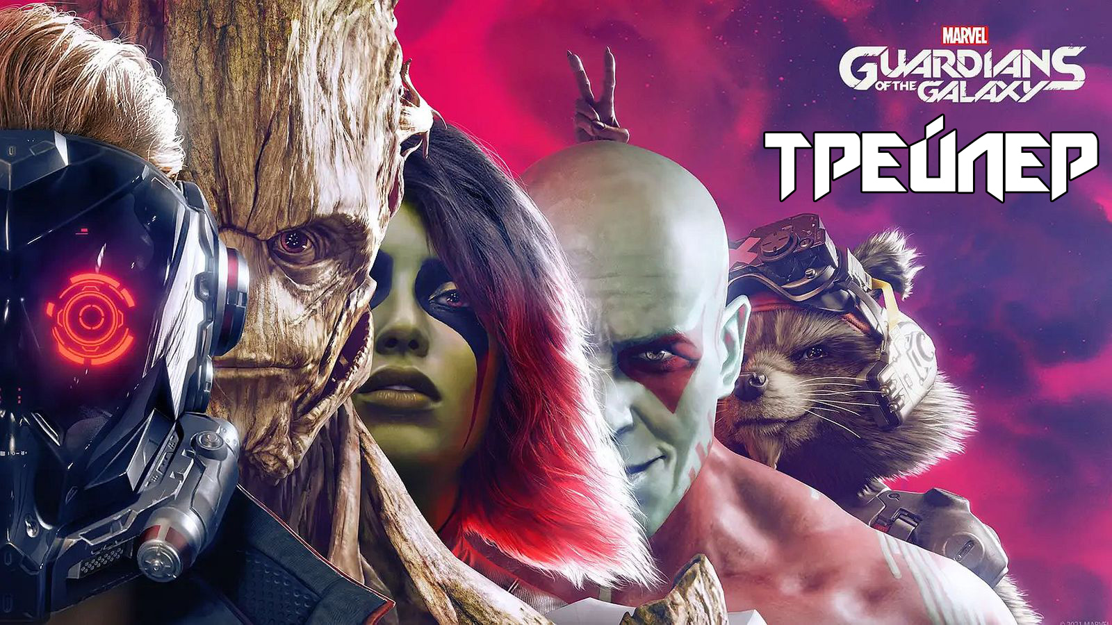 Marvels Guardians of the Galaxy  | ТРЕЙЛЕР