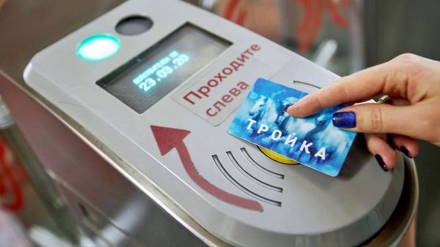 Проверять пропуски в общественном транспорте Москвы будут через карты "Тройка" и "Стрелка"