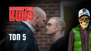 Топ 5. Абсолютная власть, Дизлайк и др.