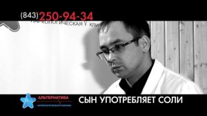 СЫН УПОТРЕБЛЯЕТ СОЛИ