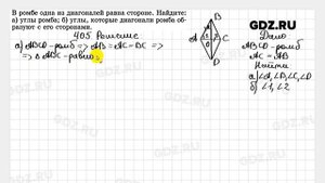 № 405 - Геометрия 7-9 класс Атанасян