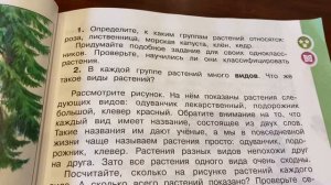 Окружающий мир/3 класс/Часть 1/ Плешаков/ Тема: Разнообразие растений/07.11.21