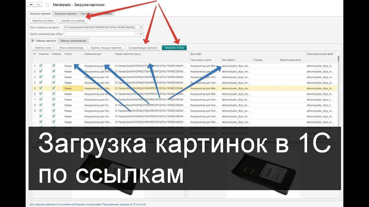 Загрузка картинок в 1С из прайс-листа