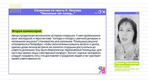 Сочинение ЕГЭ 2023 | Несколько лет назад в Петербург приехала.. по тексту Н.С. Лескова
