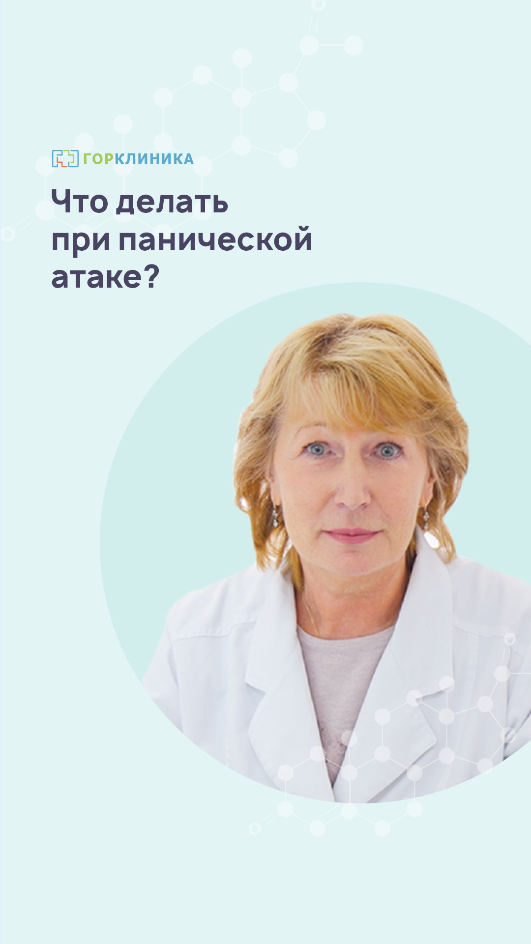 Что делать при панической атаке? Советы психотерапевта со стажем работы - 42 года.