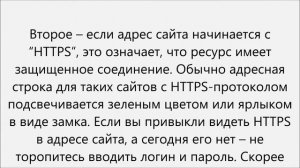 Как проверить сайт на подлинность
