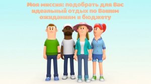 Я - ТУРАГЕНТ.