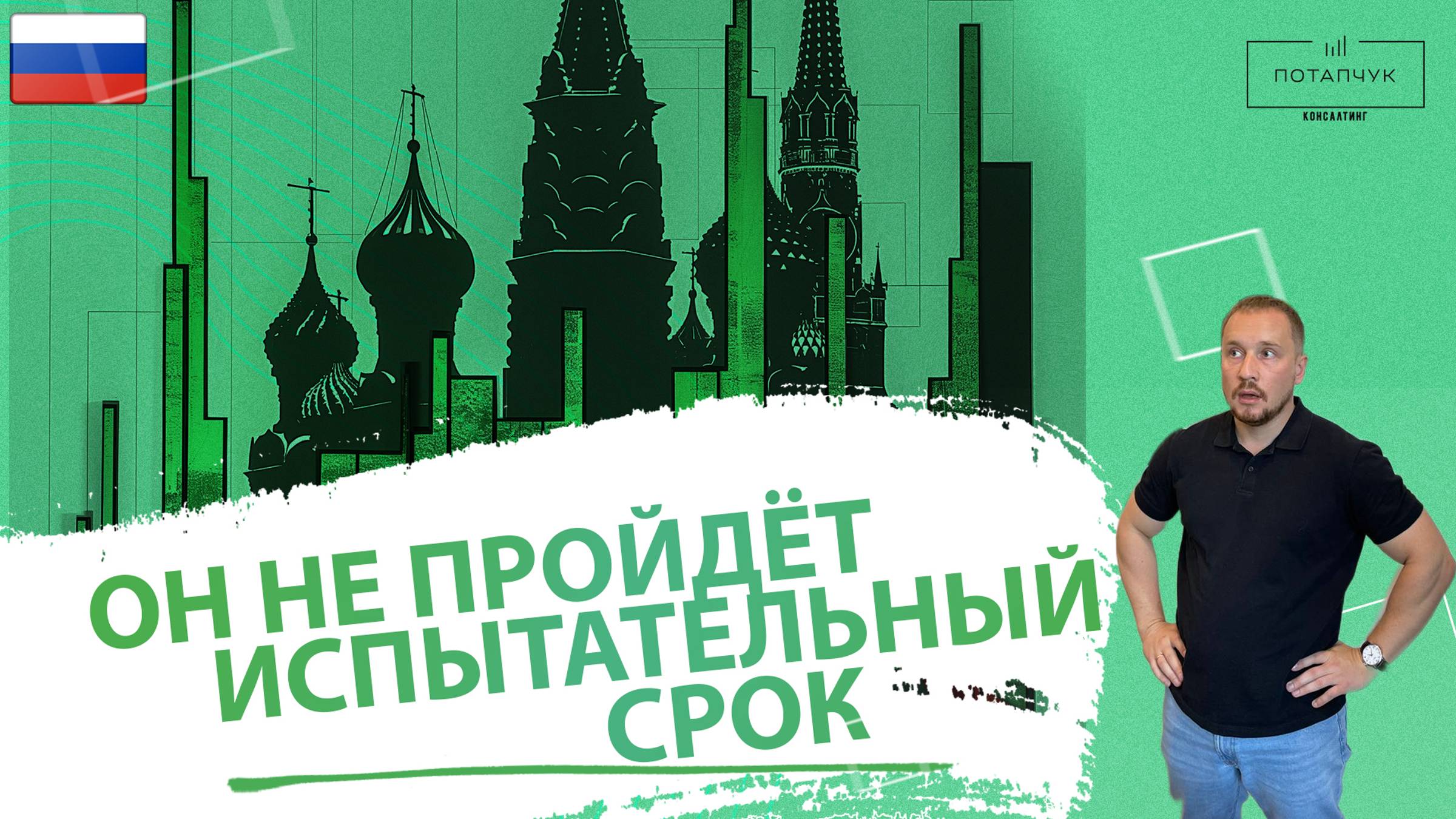 Как помочь менеджеру по продажам пройти испытательный срок? Как не потерять нового сотрудника?