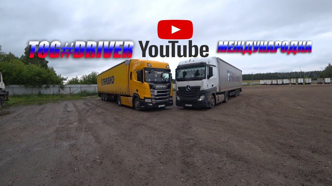 Немного о Траско / Встреча с другом / Едем на Стерлитамак