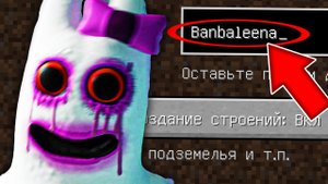 Никогда не играй на сиде БАНБАЛИНА в майнкрафт! Страшный сид BANBALEENA GARTEN OF BANBAN 2 MINECRAFT
