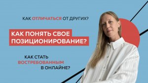 10 шагов эксперта для денег в соцсетях | Условия востребованности личного бренда