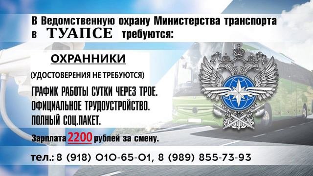В Ведомственную охрану Министерства транспорта требуются охранники