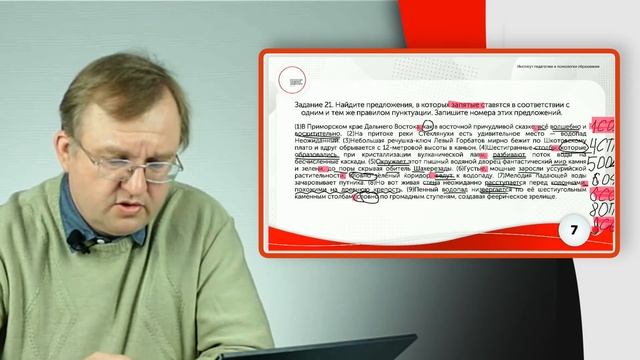 Пунктуационный анализ текста. ЕГЭ 21/2021 смотреть онлайн
