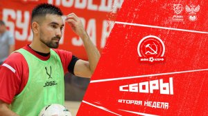 ВТОРАЯ НЕДЕЛЯ СБОРОВ//ТРЕНИРОВКИ, ВСТРЕЧА С РУКОВОДСТВОМ, МАТЧ С "ИРАЭРО"