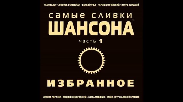 Кабриолет - Цепи смотреть онлайн