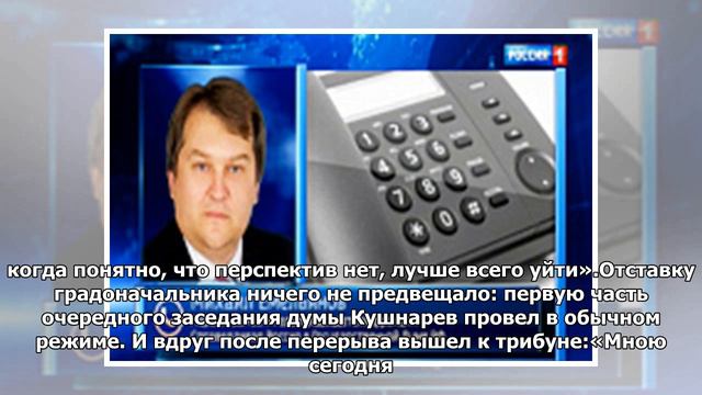 Вакантное место: почему ушел В. Кушнарев, кто и когда займет его место? - DONTR.RU смотреть онлайн