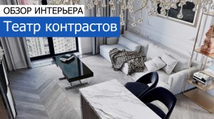 Дизайн квартиры - современная классика, 67м2 в ЖК «Царёв Сад». +7 (495) 357-08-64