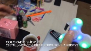 СВЕТЯЩИЙСЯ СПИННЕР С КОЛОНКОЙ БЛЮТУЗ