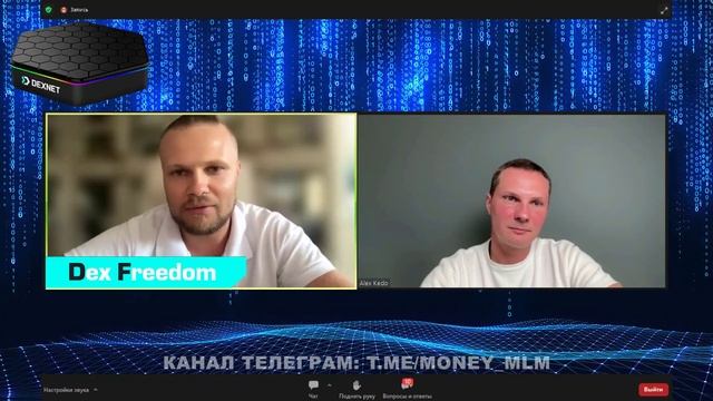 DexNet (DexFreedom) - 19 провокационных вопросов. Отвечает разработчик.