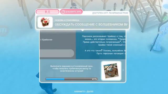 Квест "Любовь и Сокровища" The Sims FreePlay смотреть онлайн