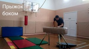 Опорный прыжок в школе.