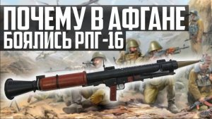 ПОЧЕМУ в Афгане БОЯЛИСЬ РПГ-16 'Удар' Гранатомёт ВДВ СССР!