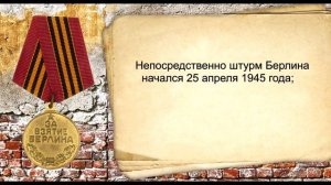 Медаль «За взятие Берлина» Награды Великой Отечественной войны 1941-1945 гг..mp4