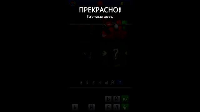 Видеообзор игры - "4 картинки 1 слово"[Android] смотреть онлайн