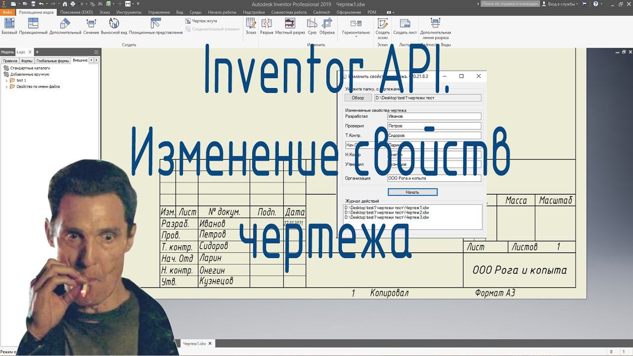 Inventor API. Утилита для изменения свойств чертежа