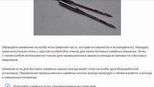 Виды швейных ниток и игл Тонкости выбора