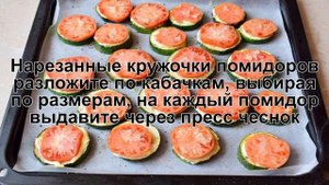 КАК ПРИГОТОВИТЬ КАБАЧКИ С ПОМИДОРАМИ И ЧЕСНОКОМ В ДУХОВКЕ? Простые кабачки с помидорами на закуску