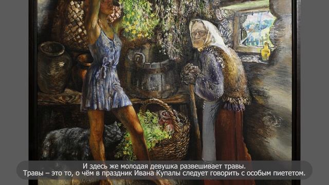 ДЕНЬ ИВАНА КУПАЛЫ. Совместный проект Дома народного творчества "Губерния" и Пермской галереи смотреть онлайн