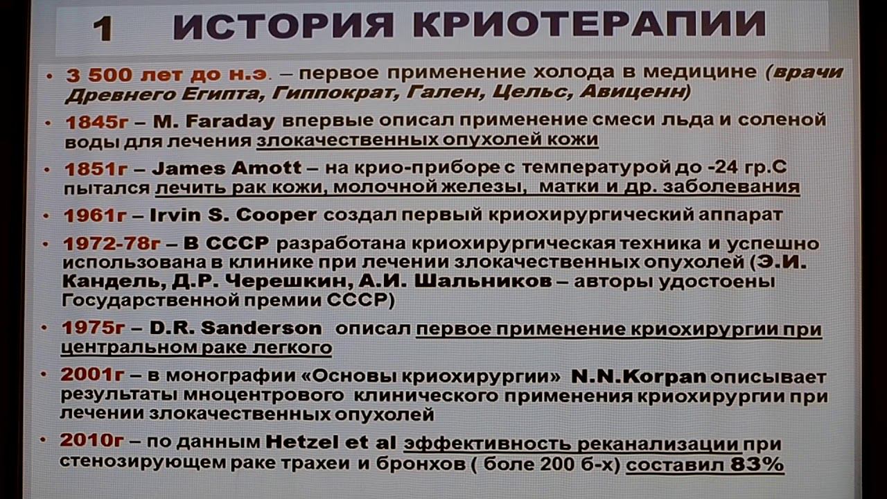 14 Соколов ВВ Применение криотехнологий в мультимодальном подходе к эндоскопической диагностике и ле