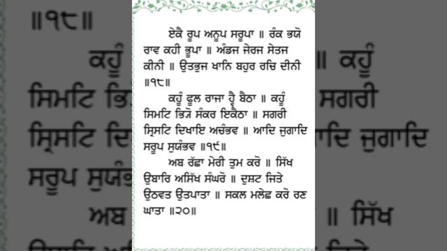 Chaupai Sahib||Full path with Gurmukhi slides смотреть онлайн