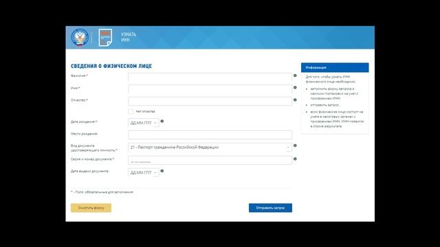 Как узнать ИНН по паспорту: где находится смотреть онлайн