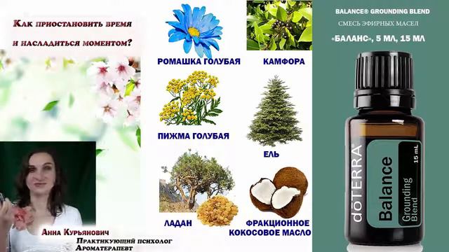 КАК ОСТАНОВИТЬ ВРЕМЯ и насладиться моментом. №6.Психолог Анна Курьянович.