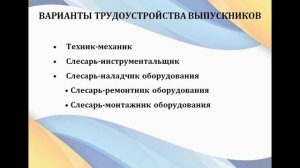 15.02.12 Монтаж, техническое обслуживание и ремонт промышленного оборудования по отраслям ТОП-50
