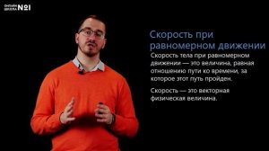 Скорость. Единицы скорости. Расчет пути и времени движения. Видеоурок 6. Физика 7 класс
