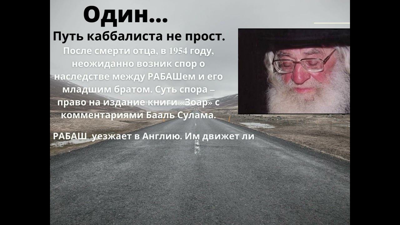 РАБАШ Рав Барух Ашлаг