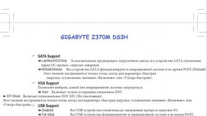 Инструкция к BIOS GIGABYTE Z370M DS3H на русском