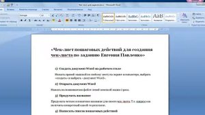 Как сохранить чек лист в документе Word?