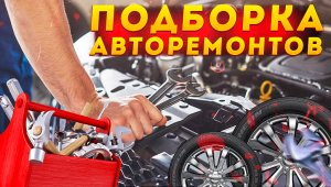 Жесть на СТО #149 Как попасть на 30 тысяч рублей в автосервисе. Большая подборка ремонтов.