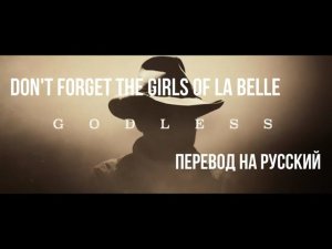 Don't Forget the Girls of La Belle / Godless OST ~ "Не забудь девчонок Ла Бэлль" / "Забытые богом"