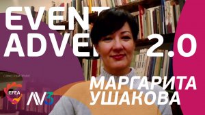 #2 Маргарита Ушакова, психолог, к.п.н., нарративный практик | EVENT ADVENT 2.0